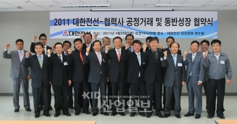 대한전선, 협력업체들과 동반성장 협약 실시