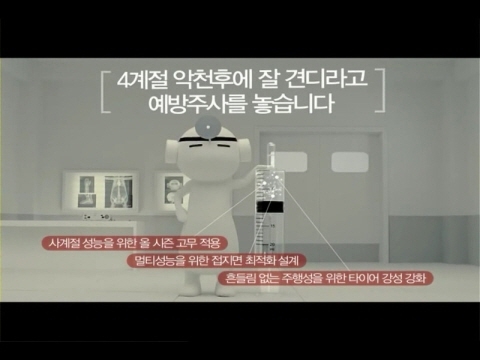 금호타이어, 캐릭터 활용한 뻔뻔(fun fun)한 광고 선보인다!
