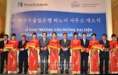 한국수출입은행, 하노이 사무소 개소