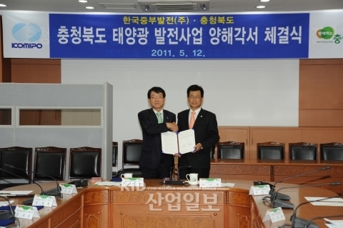 중부발전, 태양광 발전사업 양해각서 체결