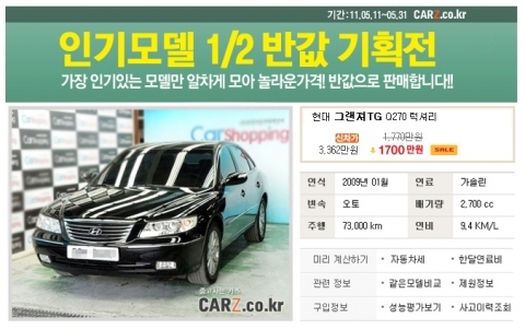 인기 중고차가 반값이라고?
