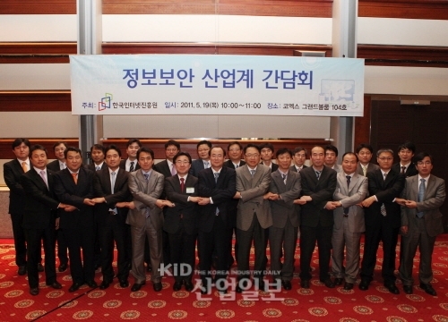 ‘정보보안 산업계 간담회’ 개최