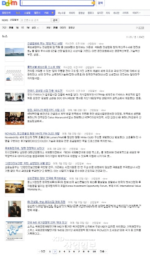 산업일보, 포털사이트 다음에 '검색뉴스' 제공
