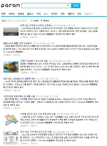 산업일보, 포털사이트 파란(Paran)에 뉴스 제공
