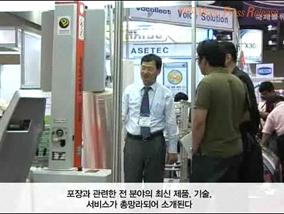 2011 국제포장기자재전(KOREA PACK 2011), 고양 킨텍스에서 개막
