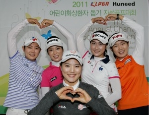 2011 KLPGA 휴니드 어린이 화상환자 돕기 자선골프대회