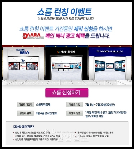 다아라, 3D 쇼룸 본격 오픈 기계장비시장 ‘돌풍’ 예고