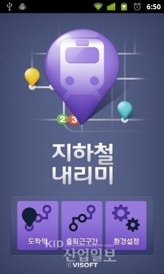 Wi-Fi 기반 지하철 내비게이션 최초 상용화
