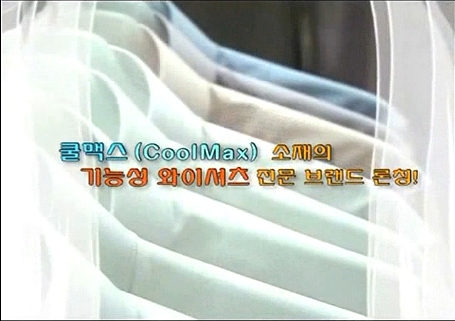 한여름 무더위, 쿨맥스 와이셔츠 선풍적인 인기