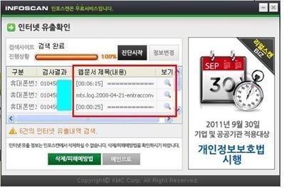 고객정보 중국사이트 계속 노출…추가피해 우려 