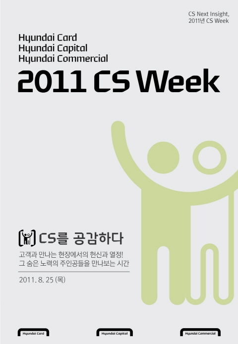 현대카드•현대캐피탈•현대커머셜 CS Week 