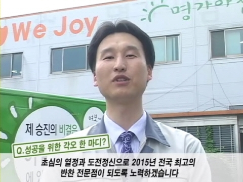 “명가아침” 홍기용 CEO의 성공스토리 