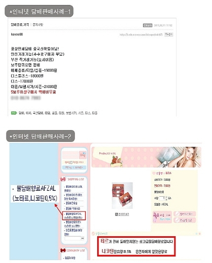 담배·전자담배 불법 인터넷판매 단속·적발