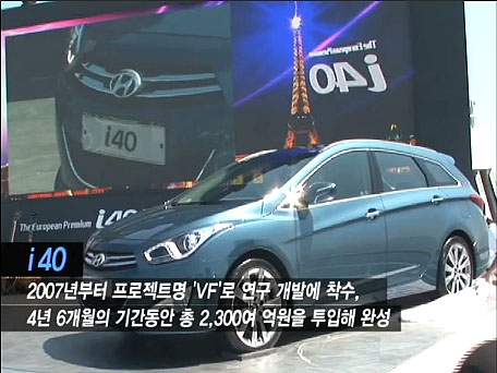 현대차, 유러피언 프리미엄 신중형 i40(아이포티) 출시