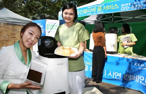 웅진코웨이, 친환경 음식물처리기 ‘클리베’ 체험 행사 실시