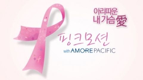 아모레퍼시픽, 유방건강댄스 ‘핑크모션’ 소개