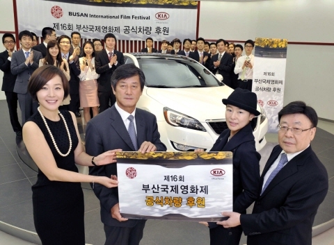 아시아 최고의 영화축제에서 기아차를 만난다!
