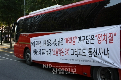 SK 와이번스 구단 ‘소통 단절’에 팬들 “뿔났다”