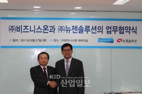 비즈니스온-뉴젠솔루션, 경영관리 솔루션·서비스 공동 개발