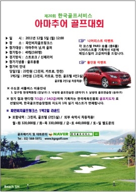 한국골프서비스, 제20회 아마추어골프대회