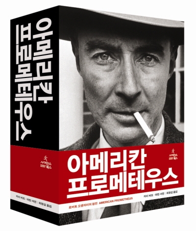 핵 불감증 한반도, 다시 읽는 오펜하이머  