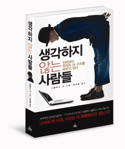 스마트 기기, 얕고 가벼운 지식 양산소?