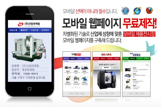 다아라, 모바일 웹페이지 구축 ‘발 빠른 대응’