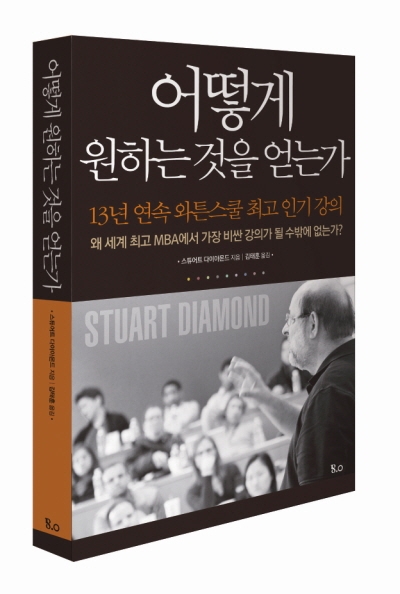 세계적 MBA 최고 명강의, 책으로 출간  