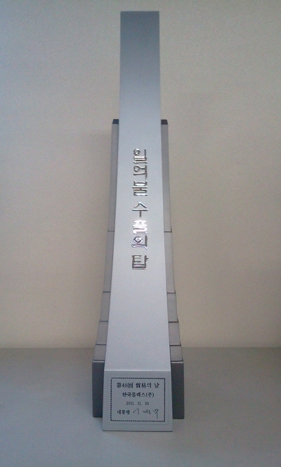 한국몰렉스, 수출 1억불 달성