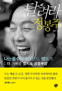 정봉주 구속 후…“책 사서 사식 넣어주자”