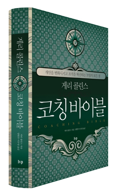 기업 경영, 이제 ‘코칭’이 필요한 때