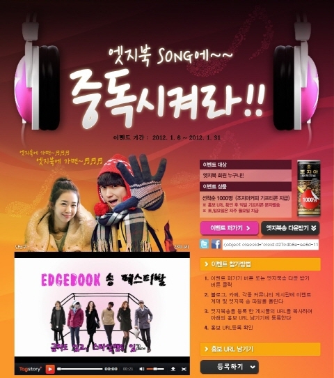 엣지북닷컴, 중독성 강한 엣지북송으로 이벤트 실시