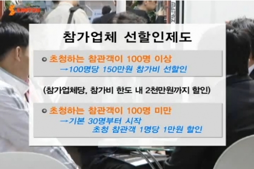 SIMTOS2012에만 있다. 참가업체 선할인제도