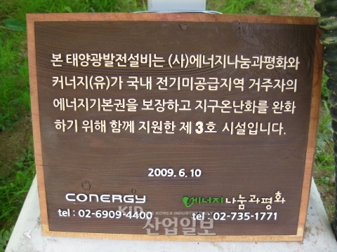 기업은 지금 에너지 나눔사업 中