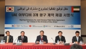 UAE에 ‘한국 유전’ 생겼다…3개 광구 본계약 체결