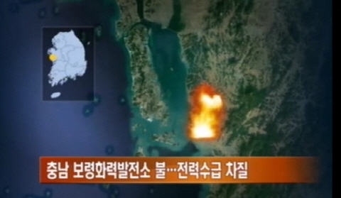 보령화력 1호기 가동 중단... 화재 원인 조사 중