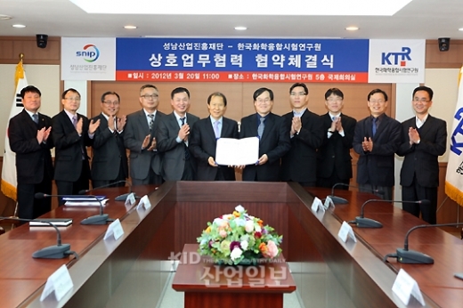 성남산업진흥재단, 한국화학융합시험硏과 MOU 체결