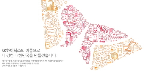 SK하이닉스 출범, SK행복날개 달고 세계로 도약