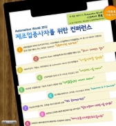 제조업 종사자라면 꼭 들어봐야 할 컨퍼런스 어떤게 있나?