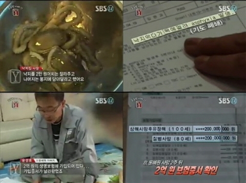 산낙지 질식사 사건, 남친의 계획적 살인... 여친 죽은 뒤 2억원 보험금 가로채