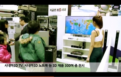 LG전자, 세계최대 3D 축제 개최