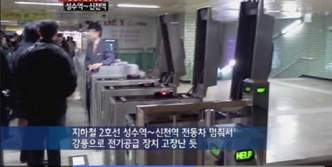 지하철 2호선 중단 2시간 만에 운행 재개