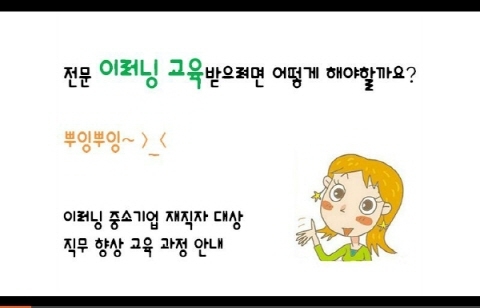 한국이러닝산업협회, 중소기업 재직자를 위한 직무 능력 향상 교육 실시