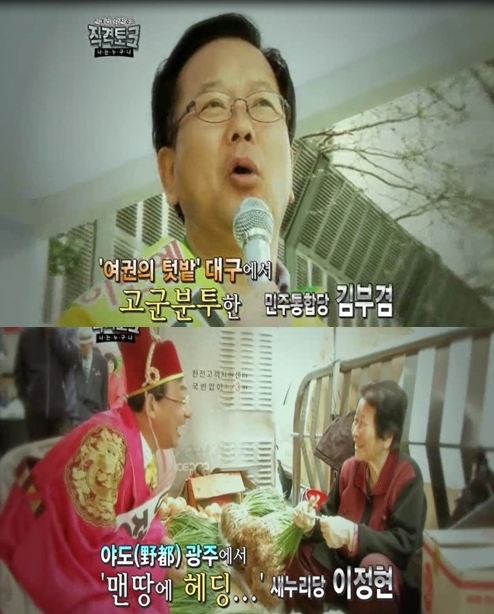 값진 패배, 적진에 뛰어든 전사들 '김부겸, 이정현'