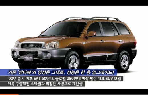 현대차, 신형 ‘싼타페’ 출시