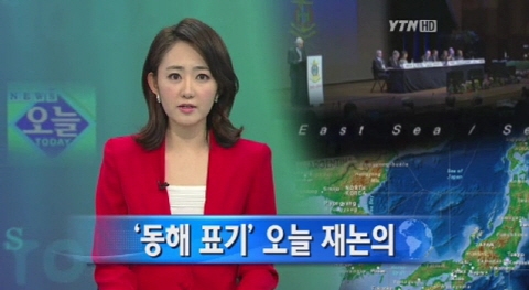 IHO총회 동해표기 재논의, 일본해 표기 부결