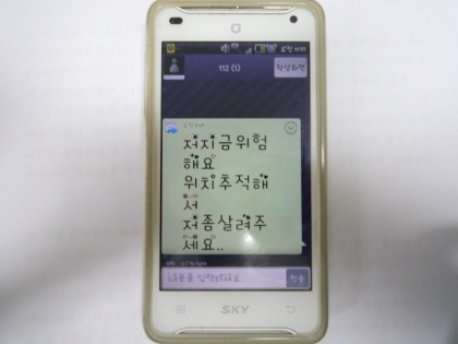 “저 위험해요 살려주세요”허위신고 '위치추적까지 요청' 황당