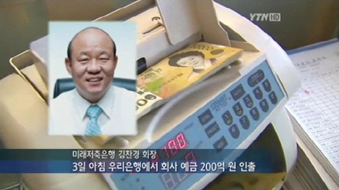 김찬경 법대생사칭, ‘희대의 사기꾼’ 등극... 중졸 학력을 서울법대라 속인 세월 30년