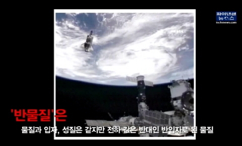 반물질, 다이아몬드보다 비싸다?