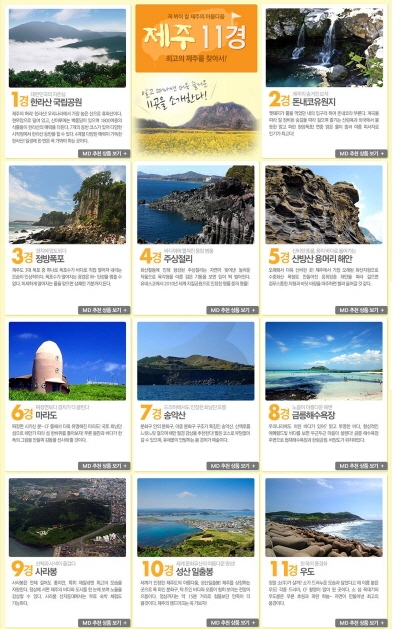 11번가, 제주여행 2박 풀코스 상품이 11만원?